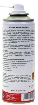 Смазка силиконовая Ballistol SilikonSpray 200 мл